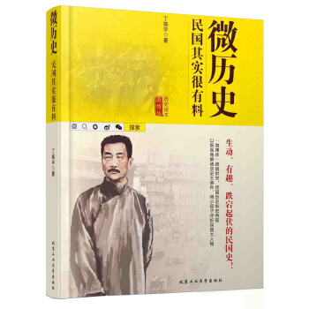 微曆史 民國其實很有料 pdf epub mobi 電子書 下載
