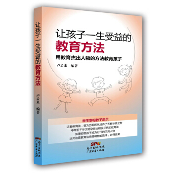 让孩子一生受益的教育方法：用教育杰出人物的方法教育孩子 pdf epub mobi 电子书 下载