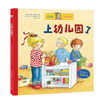 上幼兒園瞭 [3-6歲] pdf epub mobi 電子書 下載