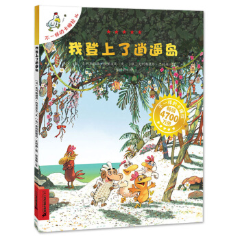 不一樣的卡梅拉14 我登上瞭逍遙島 [3-9歲] pdf epub mobi 電子書 下載