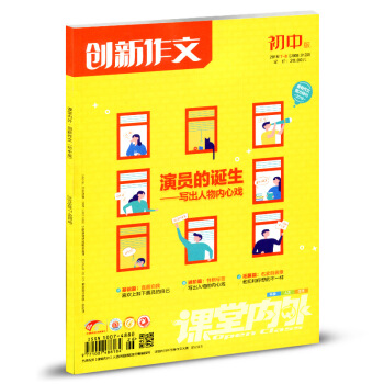 课堂内外创新作文初中版B 2018年7.8月合刊 pdf epub mobi 电子书 下载