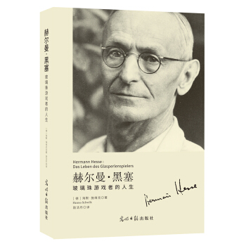 赫爾曼·黑塞 玻璃珠遊戲者的人生 pdf epub mobi 電子書 下載