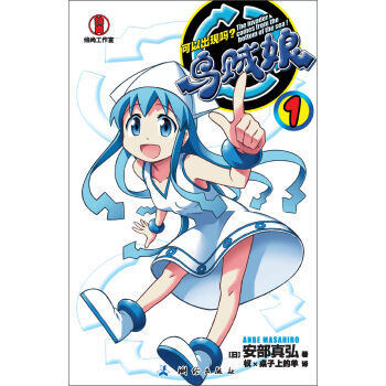 乌贼娘(1)：可以出现吗？ pdf epub mobi 电子书 下载