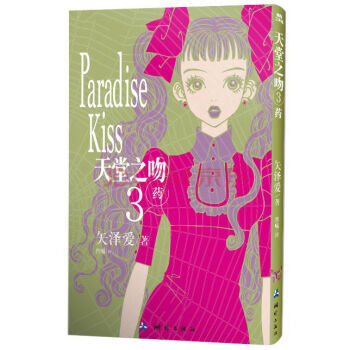 天堂之吻3：药 pdf epub mobi 电子书 下载