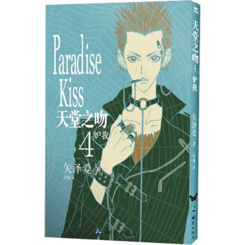 天堂之吻4：妒我 pdf epub mobi 电子书 下载