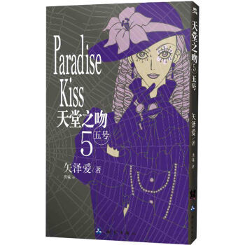 天堂之吻5：五号 pdf epub mobi 电子书 下载