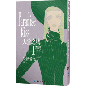天堂之吻1：奇迹 pdf epub mobi 电子书 下载