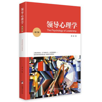 领导心理学