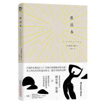 悉达多 pdf epub mobi 电子书 下载