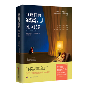 我这样的寂寞刚刚好 pdf epub mobi 电子书 下载