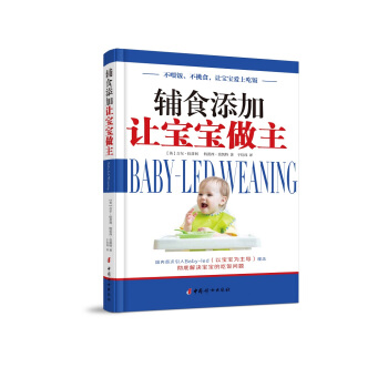 輔食添加,讓寶寶做主