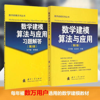 數學建模算法與應用及習題解答套裝(第2版) pdf epub mobi 電子書 下載