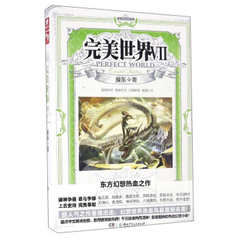 完美世界7 pdf epub mobi 電子書 下載