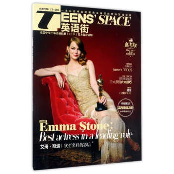TEENS'SPACE英语街（高考版May.2017第5辑） pdf epub mobi 电子书 下载