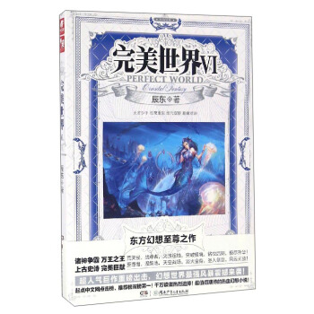 完美世界6 pdf epub mobi 电子书 下载