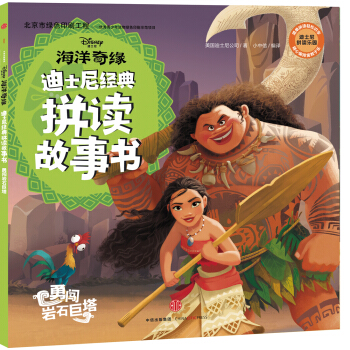 迪士尼 海洋奇緣·勇闖岩石巨塔 [5-8歲] pdf epub mobi 電子書 下載