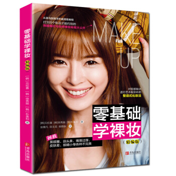 包郵 零基礎學裸妝 化妝書籍教材 韓國裸妝書 初學者學化妝的教程 化妝書 美容書籍 pdf epub mobi 電子書 下載