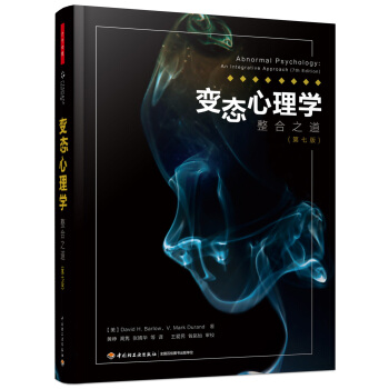 萬韆心理·變態心理學：整閤之道（第七版） [Abnormal Psychology: An Integrative Approach（7th Edition）] pdf epub mobi 電子書 下載