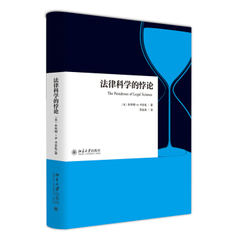 法律科學的悖論 pdf epub mobi 電子書 下載