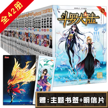 鬥羅大陸漫畫1-42冊 套裝42冊 唐傢三少知音漫客叢書 鬥羅大陸小說 風炫動漫卡通漫畫書 pdf epub mobi 電子書 下載