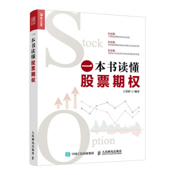一本书读懂股票期权 pdf epub mobi 电子书 下载