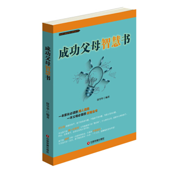 成功父母智慧書