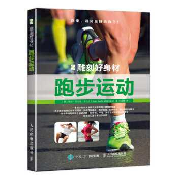 雕刻好身材：跑步運動 pdf epub mobi 電子書 下載