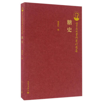 季羨林學術著作選集：糖史 pdf epub mobi 電子書 下載