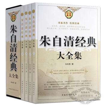 硃自清全集散文集經典（精裝禮盒四冊）散文詩歌大全集 青少年讀物 中國當代文學 名傢散文詩歌 pdf epub mobi 電子書 下載