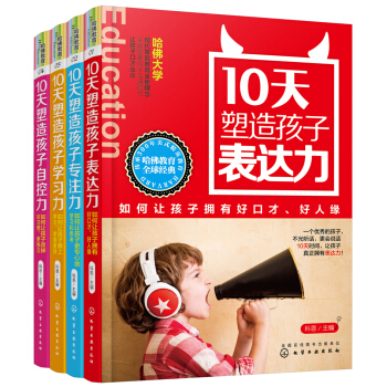 10天塑造完美小孩（套裝4冊） pdf epub mobi 電子書 下載