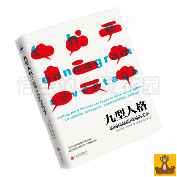 正版 九型人格-職場高品質溝通的藝術 九型人格鼻祖海倫 帕爾默經典力作 暢銷百萬冊 pdf epub mobi 電子書 下載