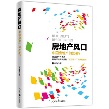 房地産風口 pdf epub mobi 電子書 下載