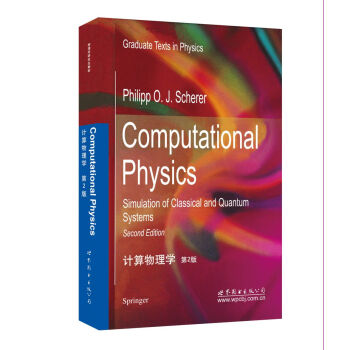 计算物理学（第2版） pdf epub mobi 电子书 下载