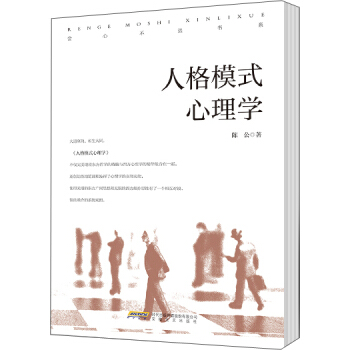 人格模式心理學 pdf epub mobi 電子書 下載