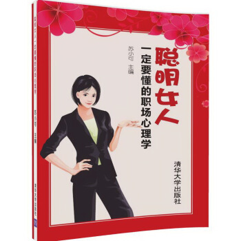 聰明女人一定要懂的職場心理學 pdf epub mobi 電子書 下載