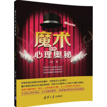 魔術中的心理奧秘 pdf epub mobi 電子書 下載