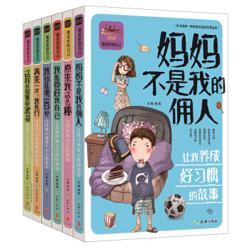 做自信自律的更好自己（套裝全6冊） [6-14歲] pdf epub mobi 電子書 下載