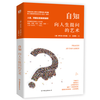自知：嚮人生提問的藝術 pdf epub mobi 電子書 下載