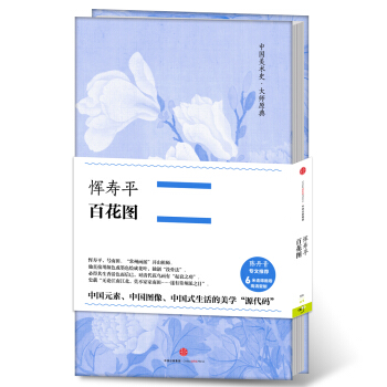 中国美术史·大师原典：恽寿平·百花图 pdf epub mobi 电子书 下载