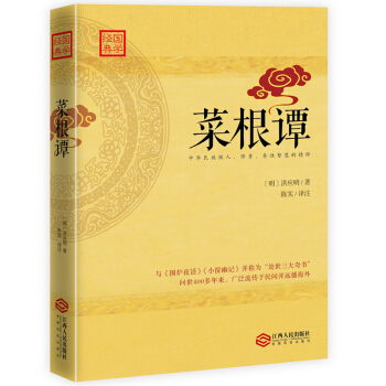 菜根谭 pdf epub mobi 电子书 下载