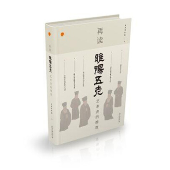 再读睢阳五老：艺术史的维度 pdf epub mobi 电子书 下载