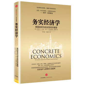 務實經濟學：美國政府與創業型經濟重塑 pdf epub mobi 電子書 下載