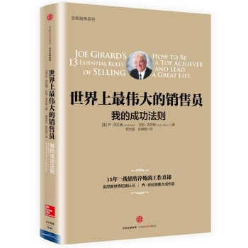 世界上最伟大的销售员：我的成功法则 pdf epub mobi 电子书 下载