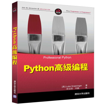 Python高級編程 pdf epub mobi 電子書 下載
