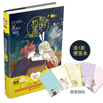 黎明有星辰（上冊）