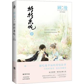 杉杉来吃 pdf epub mobi 电子书 下载