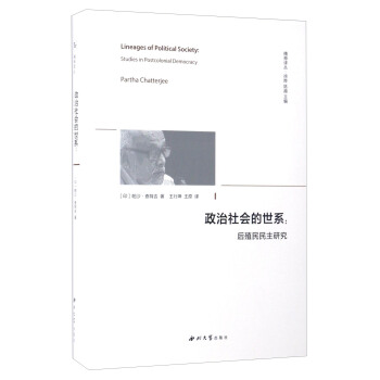 政治社會的世係：後殖民民主研究/精神譯叢 [Lineages of Political Society:Studies in Postcolonial Democracy] pdf epub mobi 電子書 下載
