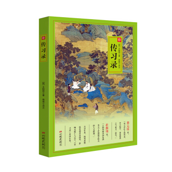 傳習錄 pdf epub mobi 電子書 下載