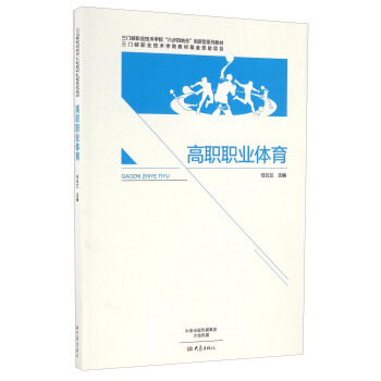 高职职业体育 pdf epub mobi 电子书 下载