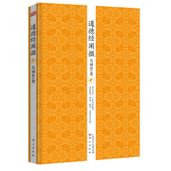 道德经阐微 pdf epub mobi 电子书 下载